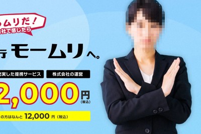 ＜1分で解説＞退職代行「モームリ」家宅捜索　なぜダメなの?