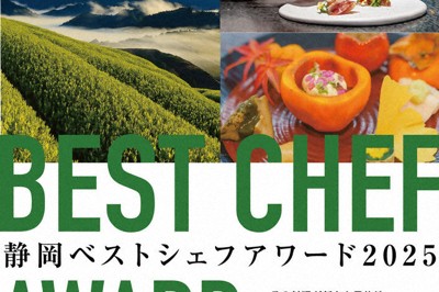 地味だけど、滋味たっぷり 静岡市、「JIMI」シェフアワード創設