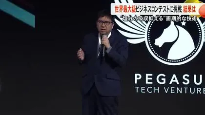 熊本市の『トイメディカル』画期的な技術で世界最大級のビジネスコンテストに挑戦 結果は…