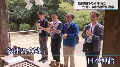 訪日教育旅行誘致につなげたい…台湾の学校関係者が宮崎県を視察