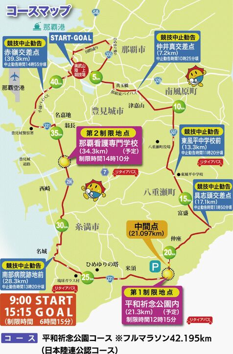 NAHAマラソンまであと1カ月　市民ランナーがコース攻略法など紹介　ボランティア団体も　