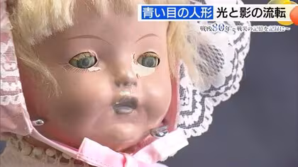 【戦後80年】“友好の証”から一変「人形を壊せ」…破壊命令から免れた山陰に残る“青い目の人形”たち