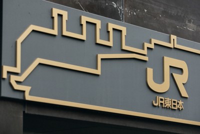 JR東日本、地方36路線で赤字　総額790億円、線路修繕費かさみ