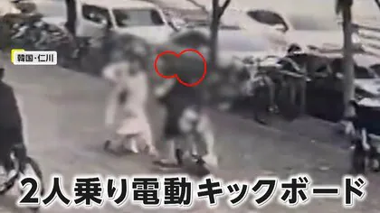 女子中学生2人乗る電動キックボードが歩道で母娘に衝突 母親は頭などに重傷負い搬送 韓国