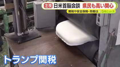 日米首脳会談・高市首相「新たな黄金時代を」関税や 静岡県内からも高い関心