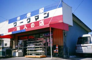 作業服チェーン大手のワークマン 高機能、低価格前面に成長【経済トレンド】