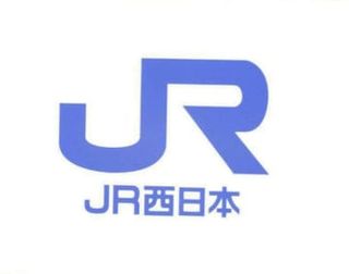 JR西、地方19路線で赤字　人口減で収益確保厳しく