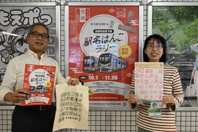 京都市営地下鉄の「駅名はんこラリー」が人気 交通局長の会心打に