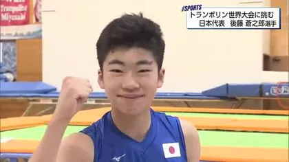 ひときわ力強いトランポリン跳躍 宮崎市の中学生がスペインでの世界大会へ