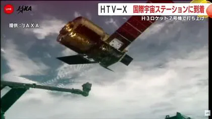 HTV-X 国際宇宙ステーションに到着 H3ロケット7号機で打ち上げ