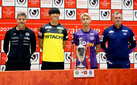 ルヴァン杯、11月1日決勝 Jリーグ、柏と広島が公式練習