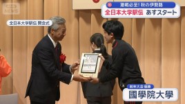 激戦必至！秋の伊勢路　全日本大学駅伝あすスタート