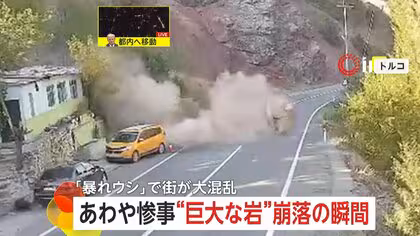 【あわや惨事】巨大な岩崩落の瞬間…斜面でショベルカー作業中、暴れ牛が車に突進…目があった人の運命は？　トルコ