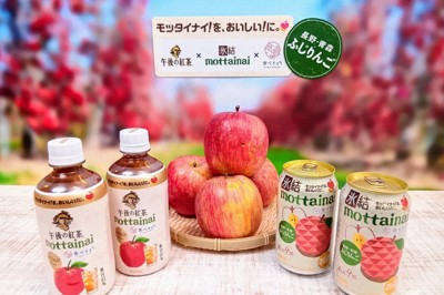 規格外のリンゴ、チューハイと紅茶に　キリングループ発売
