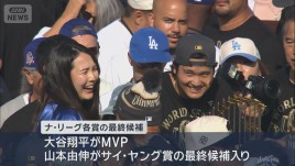 ドジャースが優勝パレード 大谷＆山本が英語でスピーチ MVPとサイヤング賞 最終候補に