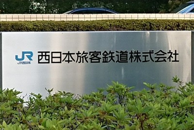 JR西、中間決算に万博効果　運輸収入、最終利益が過去最高