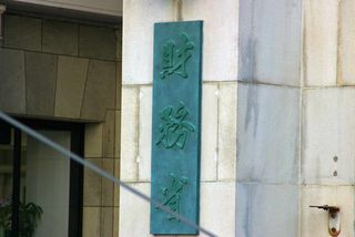 全国の景気判断据え置き＝日米関税交渉合意で不透明感低下―財務省