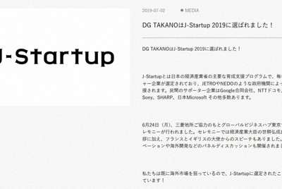 経産省認定の有望ベンチャー企業が補助金を不正受給　会計検査院