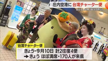 台湾チャーター便1年9カ月ぶり運航・2往復4便　庄内空港から山居倉庫・山寺など紅葉・温泉めぐり　山形