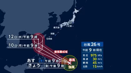 【台風情報】台風26号が来週半ばに沖縄や奄美に接近の恐れ…“非常に強い”勢力でフィリピンに再び“最接近”見通し
