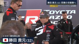 トヨタ勝田貴元、悲願の初優勝へ　ファン注目も…緊急事態発生　ラリージャパン2日目
