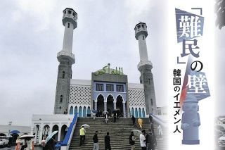 アジア初「難民法」で積極的保護を掲げた韓国が、今や厳格化　日本より低い認定率…転機の2018年に何が