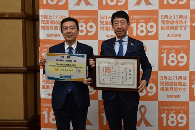 明治安田生命、社員の募金で「地元」応援　名古屋市長から感謝状