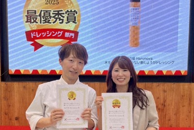 群馬のショウガ使った春乃屋のドレッシングが最優秀賞　調味料選手権