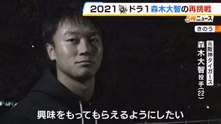 かつてのドラ１右腕が再起かけ…元阪神・森木大智投手がトライアウトに挑戦「世界一のピッチャーになりたい。ブレずにチームを勝たせる投手になるため進んでいきたい」　吉報届くか