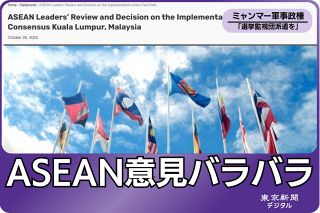12月ミャンマー総選挙に悩むASEAN　「正統性」のお墨付きがほしい軍政側…各国の意見がまとまらない