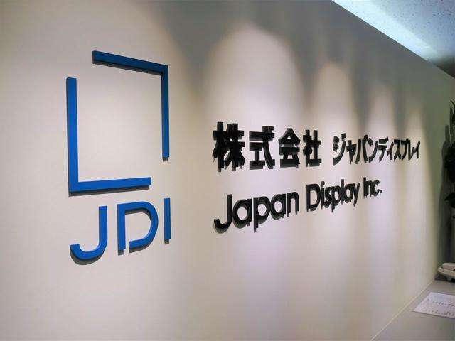 液晶パネルのJDI、40億円の債務超過　中間決算は113億円赤字
