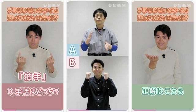 ショート動画で知るデフリンピック　会場で使える手話もクイズで紹介