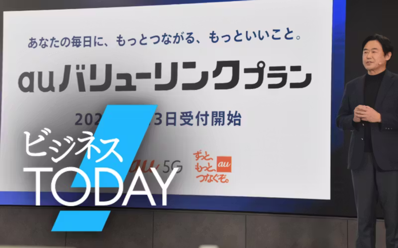 KDDI新プラン銀行セットで特典　Netflixも実質無料、脱･価格競争急ぐ