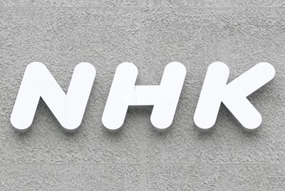 「NHK　ONE」で受信契約の確認開始　ただ乗り防止へ18日から