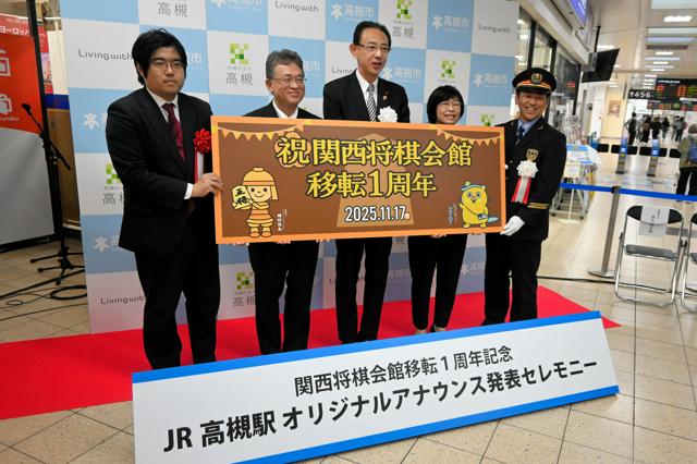 「高槻は将棋に集中できます」棋士が駅アナウンス、将棋のまちをPR