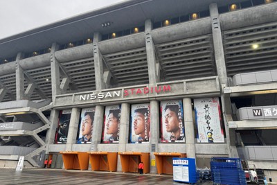 「マリノスといえば」　日産スタジアムの名称存続、地元から安堵の声