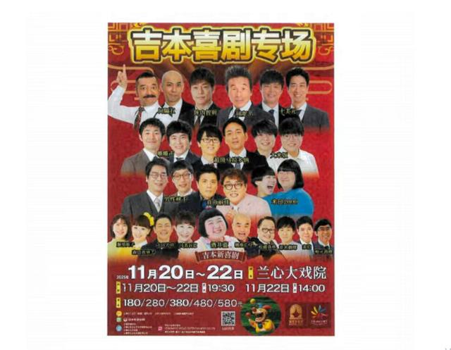 間寛平さんら吉本芸人の上海公演が中止に　「不可抗力の原因」と発表