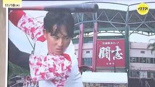 「スイング力が足りない」侍ジャパンを経験したカープ佐々木泰　日南キャンプに再合流　鍛錬の秋過ごす