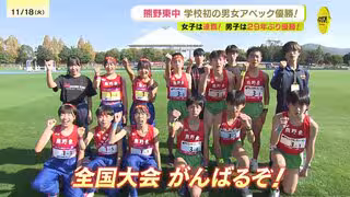 大逆転あり圧巻の走りあり　広島県の中学校駅伝　熊野東アベック優勝で全国へ