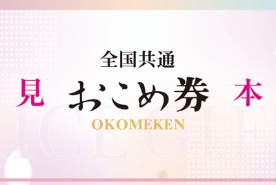＜1分で解説＞電気代いくら安くなる?　おこめ券は?　政府経済対策