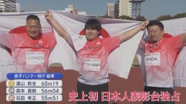 デフリンピック　ハンマー投げ表彰台独占