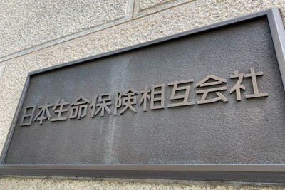 日本生命副社長「発言確認できず」　出向者を「スパイ」呼ばわり