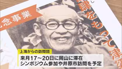 中国・上海からの訪問団　岡山訪問延期へ…日中友好協会が１２月開催予定のイベント【岡山】