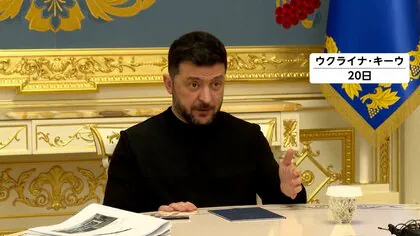 ゼレンスキー氏“新和平案”アメリカと協議入り…欧米メディア「ロシア寄りの案」ウクライナ側は領土割譲は「レッドライン」拒否する姿勢