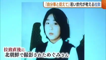 「声上げ続けなければ」若い世代が考える“拉致問題” 横田めぐみさんの弟・拓也さんが中高生へ講演「自分事と捉えて」新潟