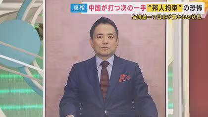 “軍事管理区域”知らず撮影で邦人観光客が“スパイ容疑”で“拘束”リスクも　任期迫る習氏の“台湾統一への焦り”　「台湾有事はもう始まっている」峯村氏