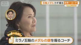 フィギュア日本代表 6大会連続メダルへ カギ握るコーチ＆選手は【グッド！いちおし】