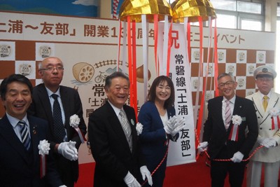 常磐線・土浦－友部駅間、開業130周年　土浦駅で記念式典　茨城