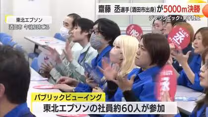 【デフリンピック】男子陸上5000メートル決勝・齋藤丞選手10位　職場でパブリックビューイング　山形