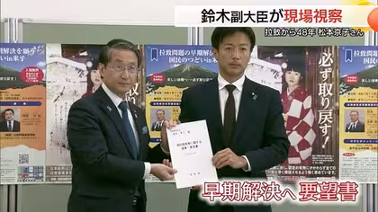 松本京子さん拉致から48年「総理の力が必要」１日も早い解決を…家族の願い鈴木内閣府副大臣に訴え　鳥取